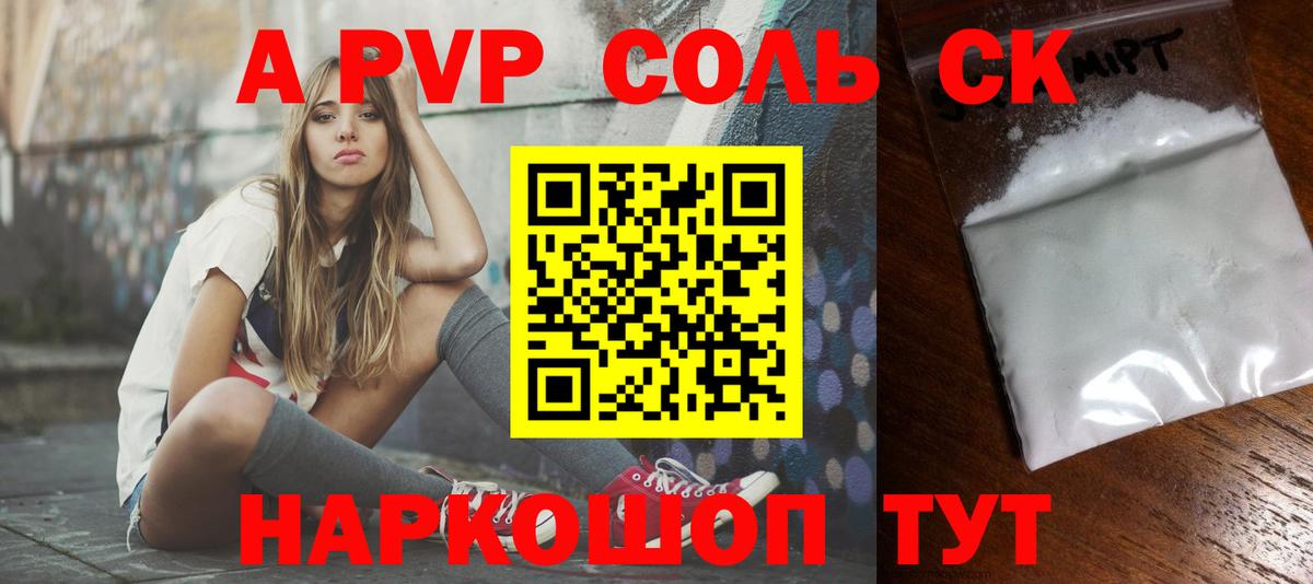 А ПВП Соль Менделеевск