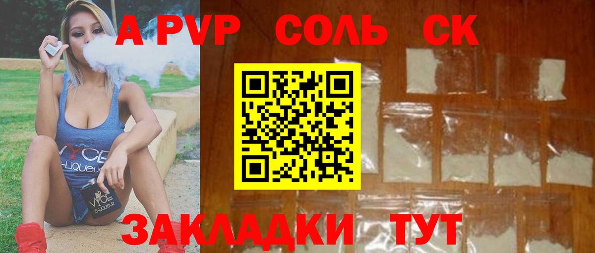 А ПВП мука  Альфа ПВП  Менделеевск  Вход с VPN  Alpha-PVP кристаллы  Альфа ПВП СК 