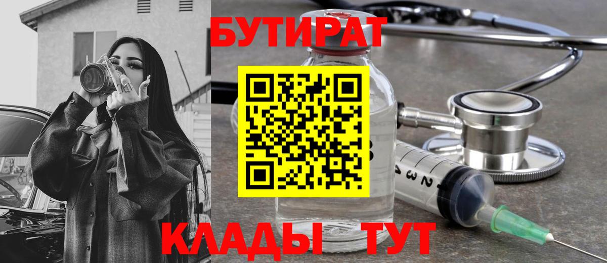 БУТИРАТ  Вход с VPN  Менделеевск  Бутират GHB 