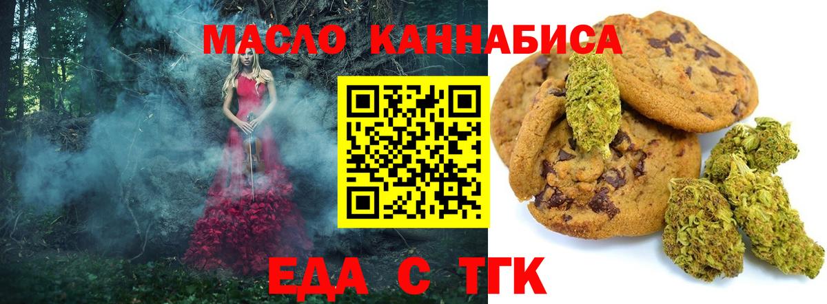 Печенье с ТГК конопля  Вход с VPN  Менделеевск 