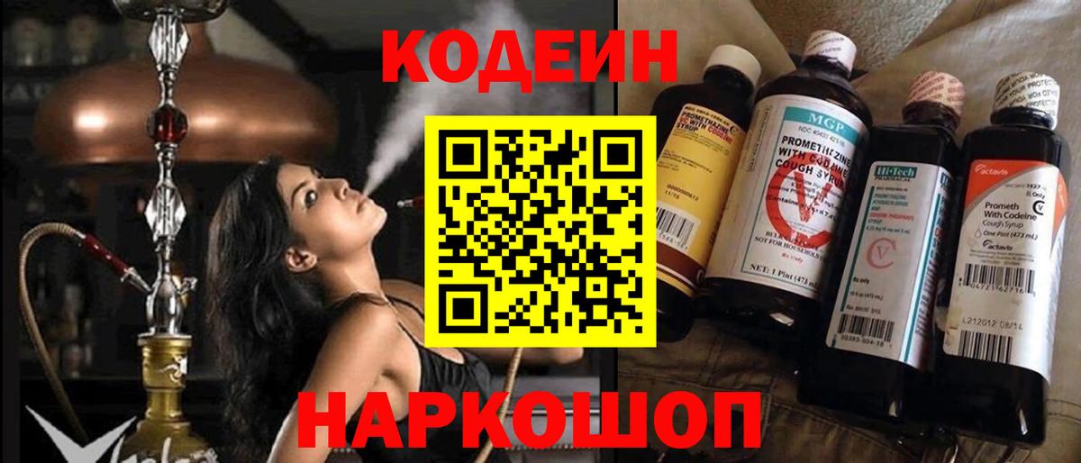 Кодеин напиток Lean (лин) Менделеевск