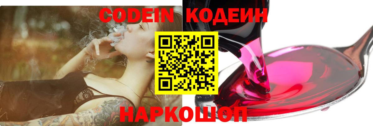 Менделеевск  Кодеиновый сироп Lean Purple Drank  Кодеиновый сироп Lean напиток Lean (лин)  Вход с VPN 