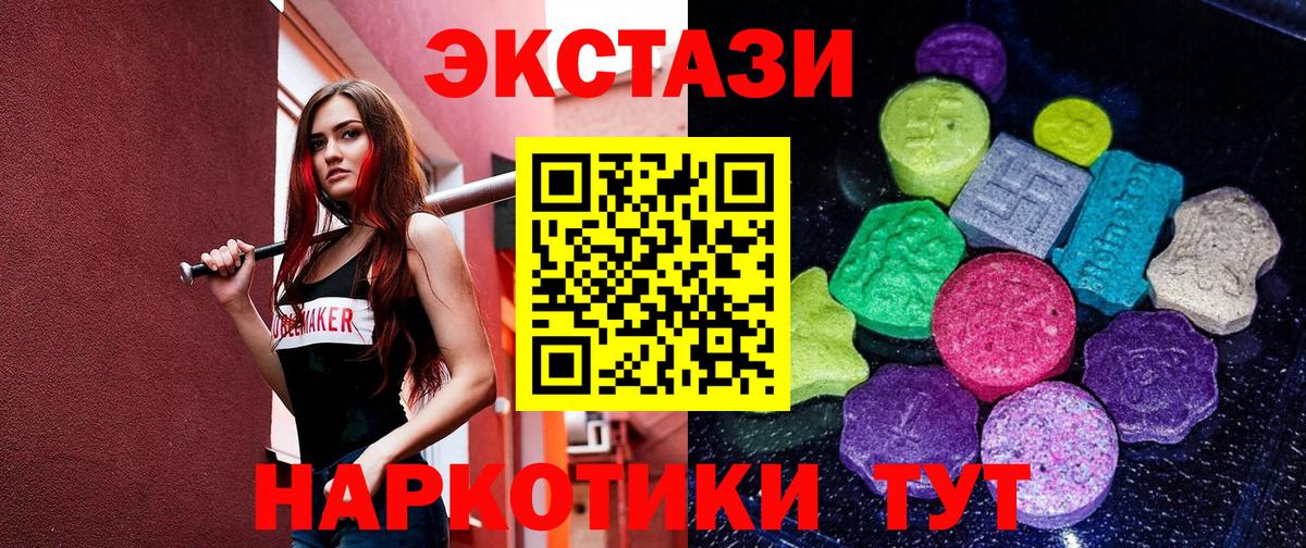 ЭКСТАЗИ 99%  Вход с VPN  Ecstasy VHQ  Менделеевск 