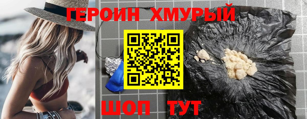 ГЕРОИН Heroin Менделеевск