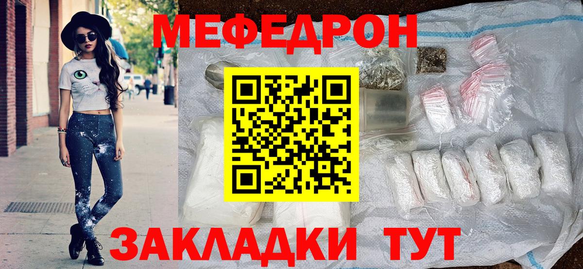 Меф мяу мяу мука Менделеевск