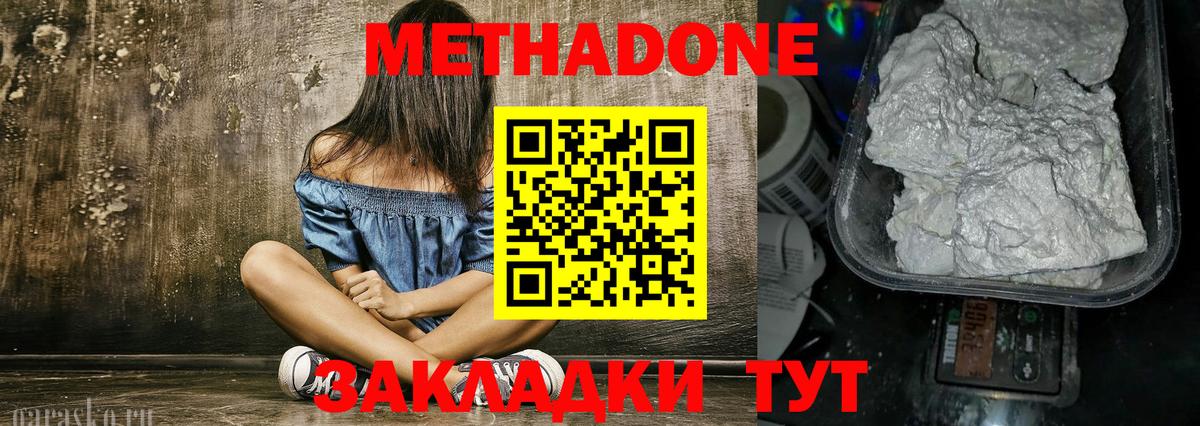 Менделеевск  МЕТАДОН methadone  Вход с VPN  Метадон мёд 